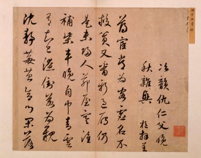 图片[1]-Xian Yushu’s Running Book of Autumn Poems-China Archive